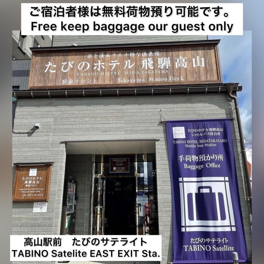 Tabino Hotel Hida Takayama Takayama  Zewnętrze zdjęcie